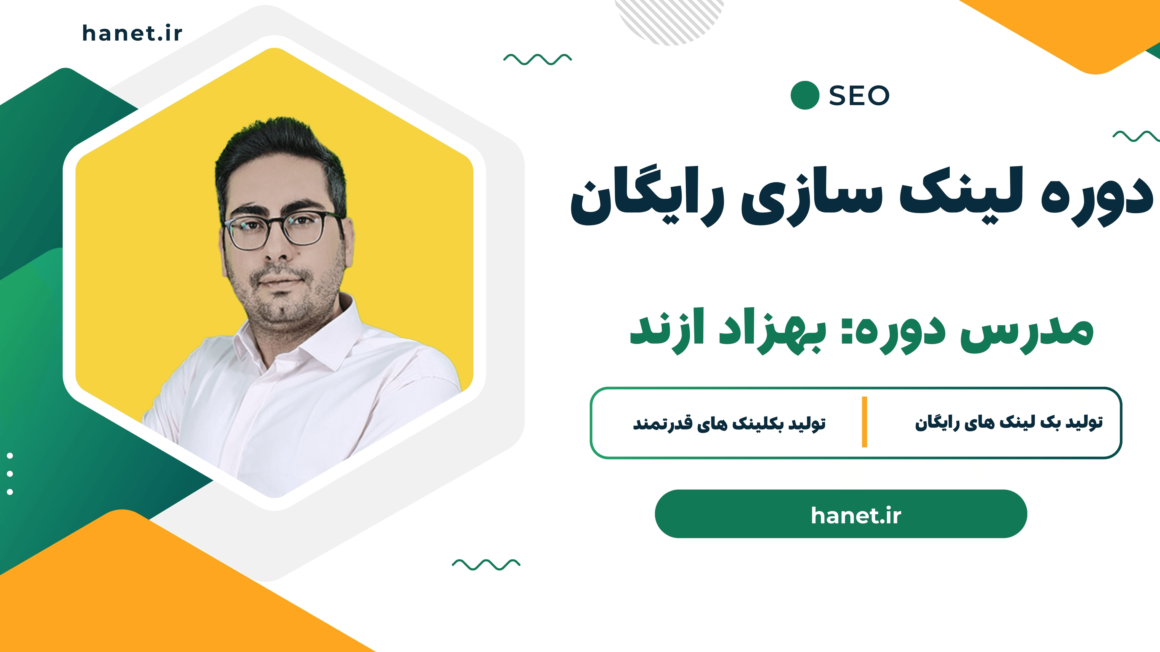 روش های لینکسازی رایگان و قدرتمند مثل EDU 