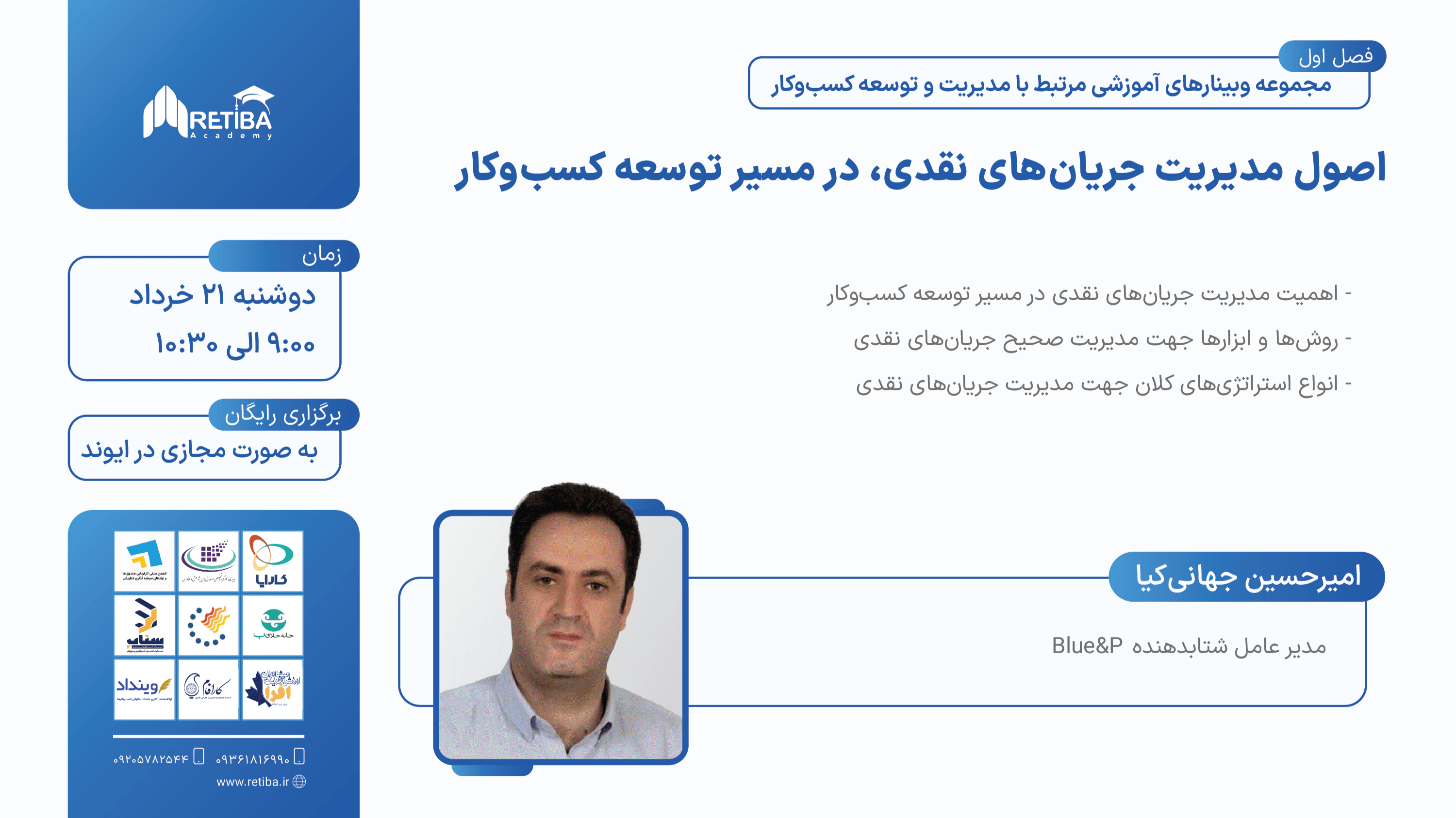 اصول مدیریت جریان‌های نقدی در مسیر توسعه کسب‌وکار