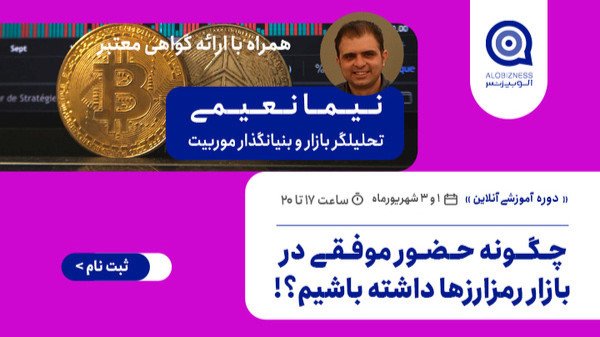 "چگونه حضور موفقی در بازار رمزارزها داشته باشیم؟!"