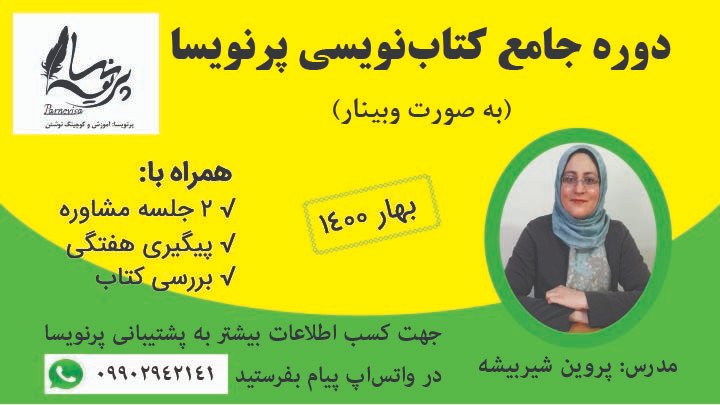 جلسه صفرم دوره جامع كتاب‌نويسی پرنويسا