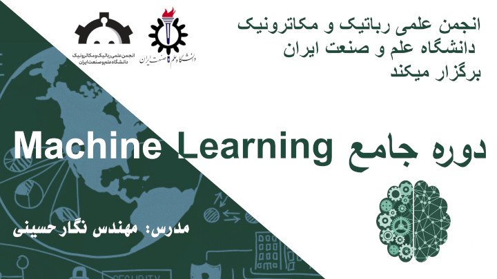 دوره جامع Machine learning