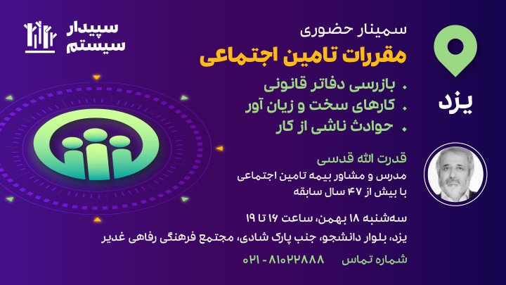 مقررات تأمین اجتماعی-یزد