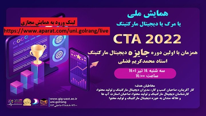 همایش یا مرگ یادیجیتال مارکتینگ CTA2022