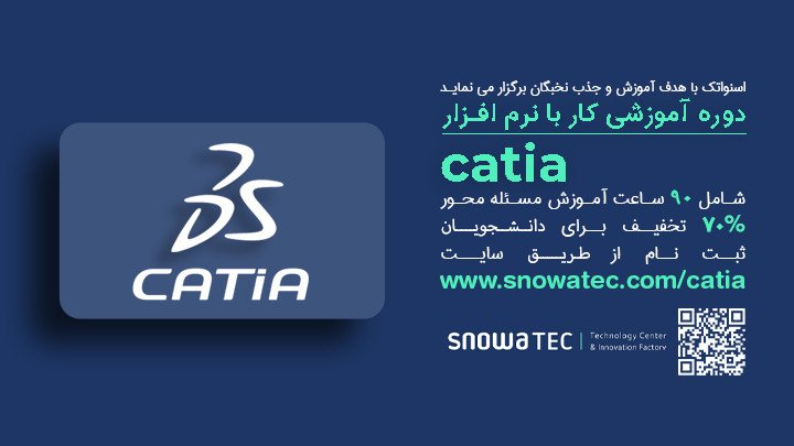 دوره آموزشی کار با نرم افزار Catia 