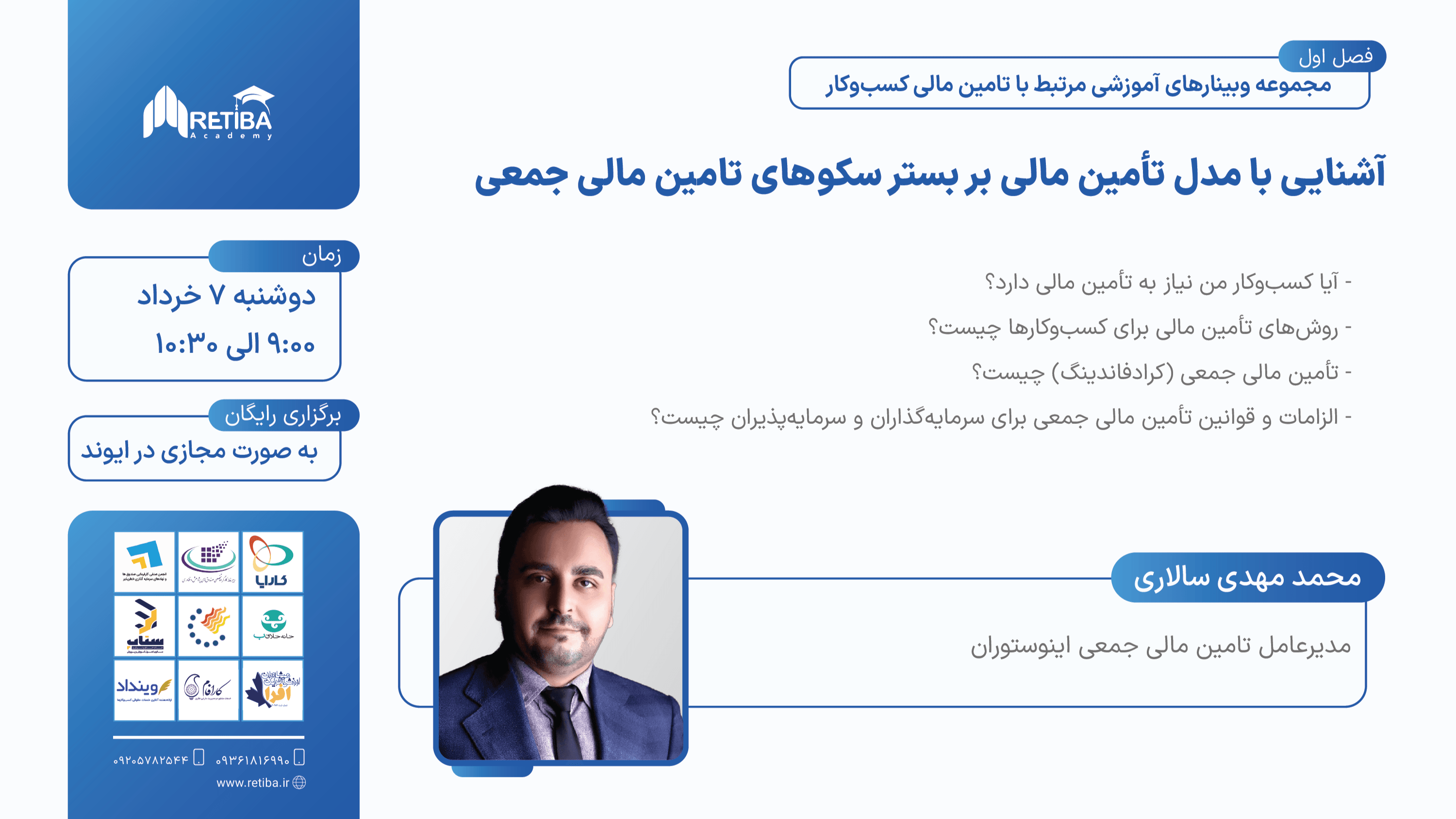 آشنایی با مدل‌ تامین مالی بر بستر سکوهای تامین مالی جمعی