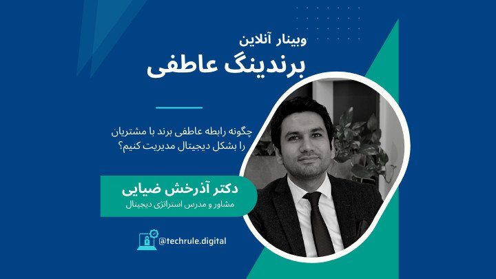 برندینگ عاطفی در عصر دیجیتال