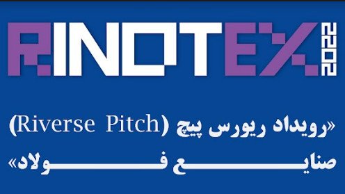 Reverse pitch فولاد 