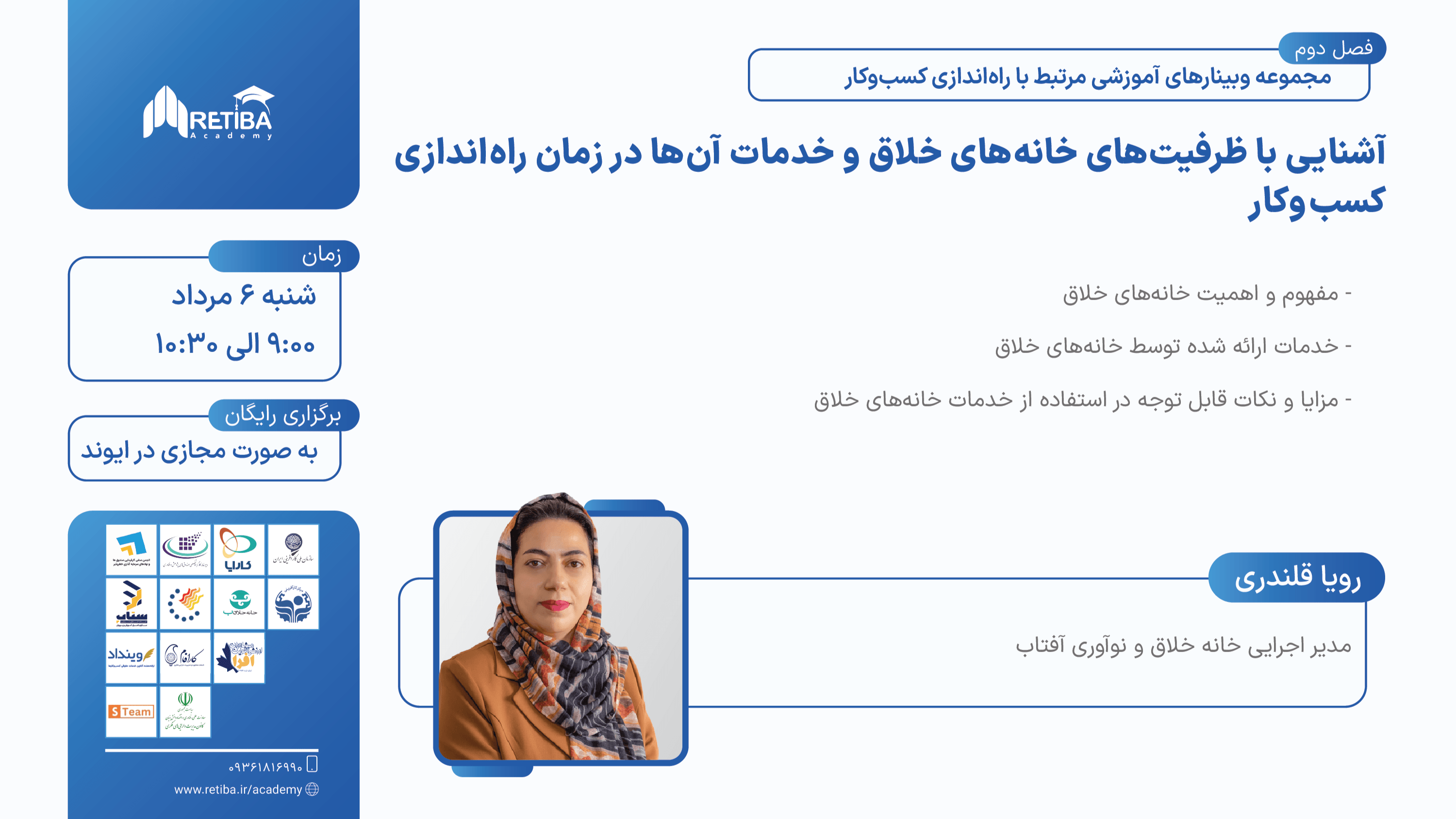 آشنایی با ظرفیت‌های خانه‌های خلاق و خدمات آن‌ها 