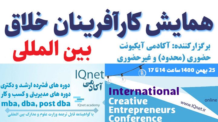 کارآفرینان بین‌المللی 