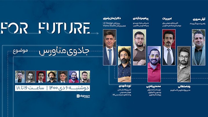 رویداد for future- موضوع: جادوی متاورس 