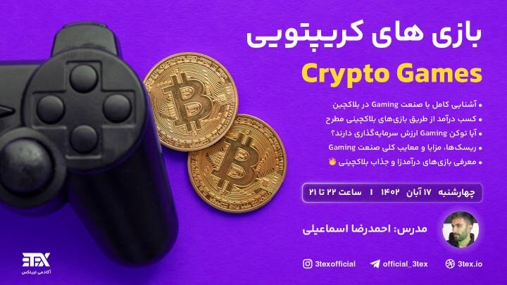 بازى هاى كريپتويى | crypto games