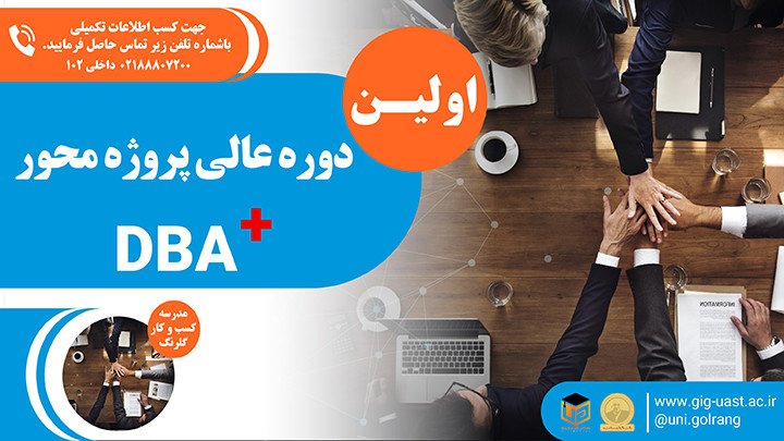 اولین دوره DBA  پلاس