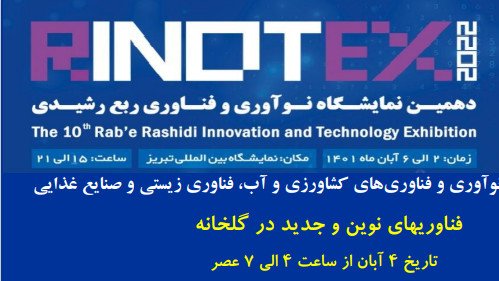 فناوری های نوین و هوشمند در مدیریت گلخانه