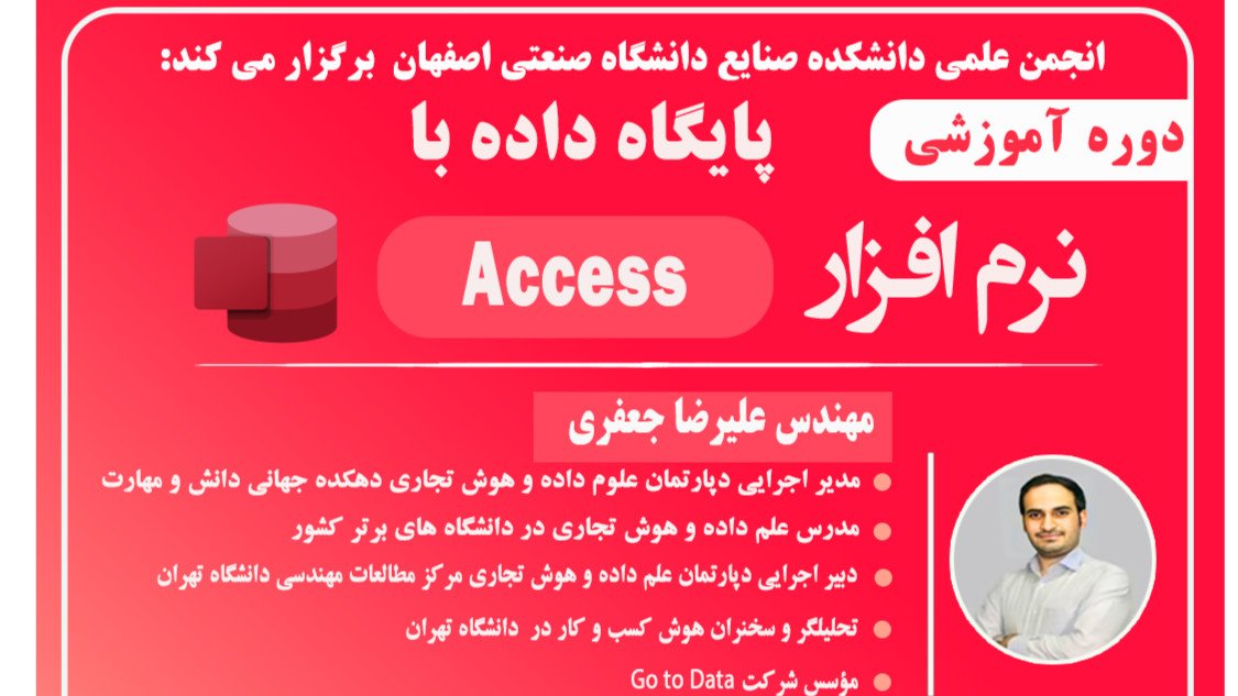 پایگاه داده با Access  