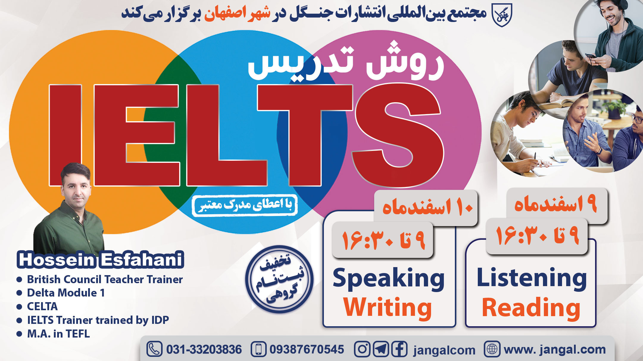 روش تدریس چهار مهارت IELTS-اصفهان