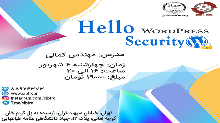 سلام به امنیت وردپرس Hello WordPress Security