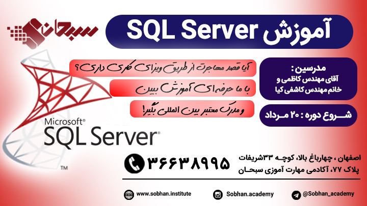  برنامه نویسی SQL Server