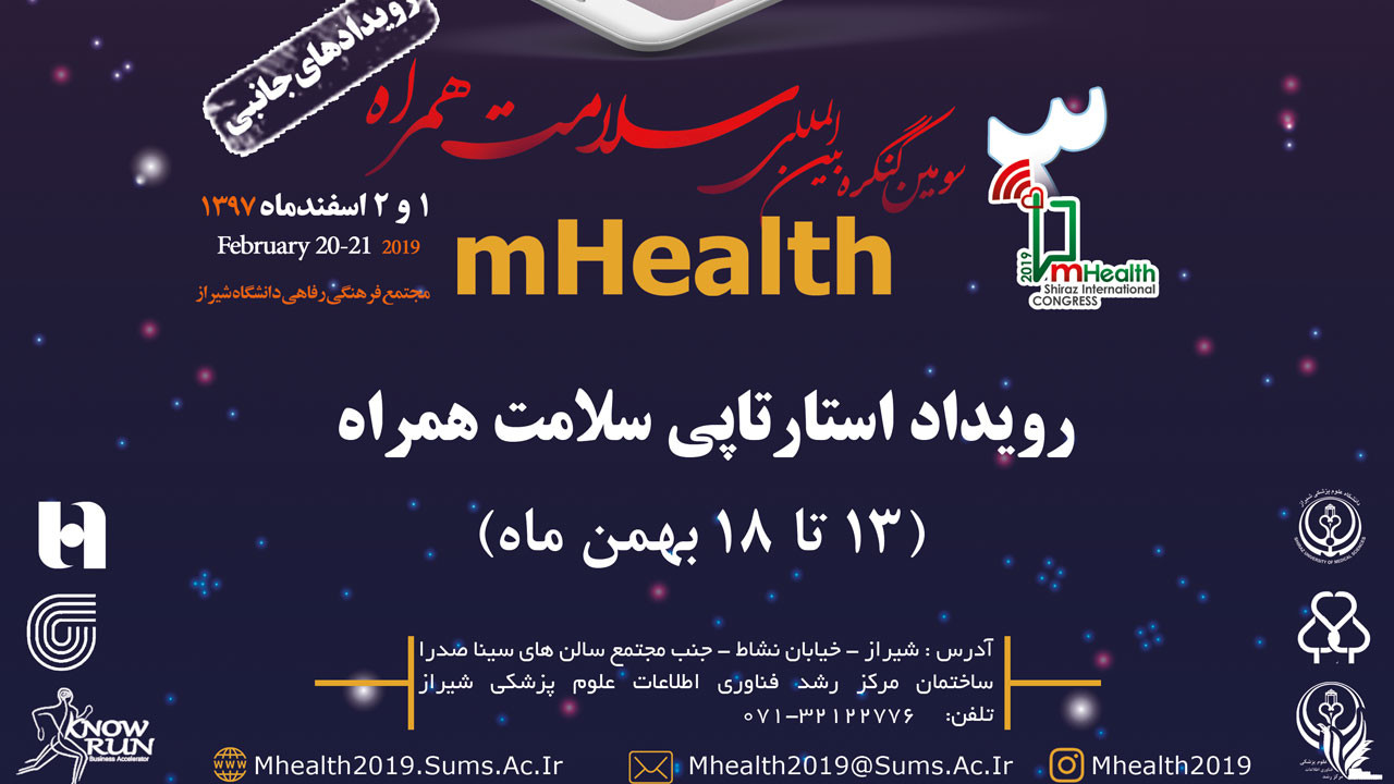 رویداد 6 روزه سلامت همراه ( mHealth)