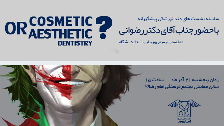 Cosmetic or Aesthetic Dentistry?