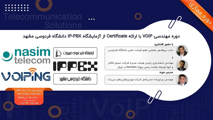 دوره مهندسی VOIP با ارائه Certificate از تنها آزمایشگاه IP-PBX ایران