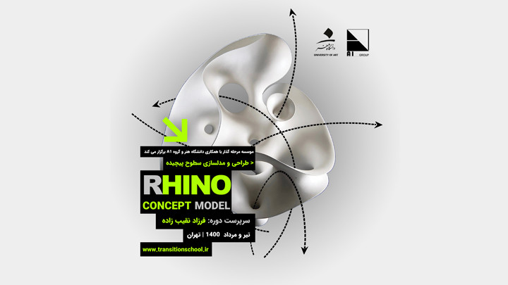 آموزش Rhino ویژه طراحان