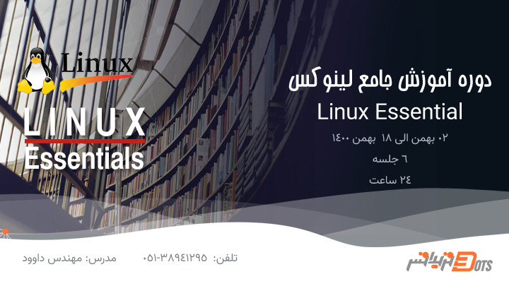 دوره آموزش جامع لینوکس Linux Essential