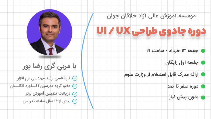 دوره جادوی طراحی UI / UX