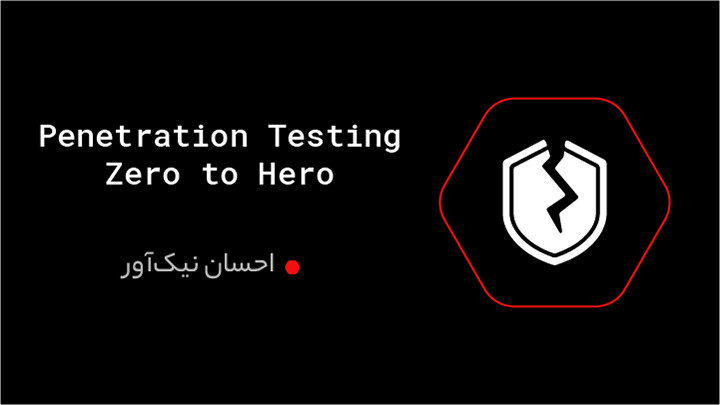 دوره جامع Penetration Testing Zero to Hero