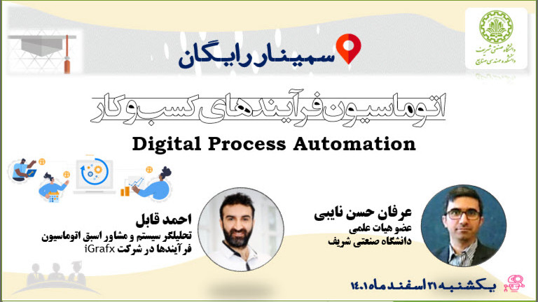 اتوماسیون فرآیندهای کسب و کار Digital Process Automation