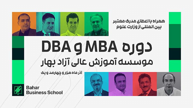 دوره مدیریت کسب و کار ( MBA.DBA )