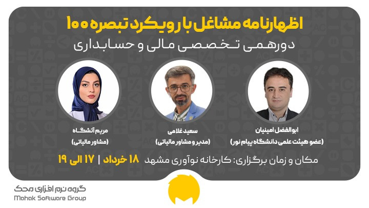 دورهمی تخصصی مالی و حسابداری ششم در مشهد