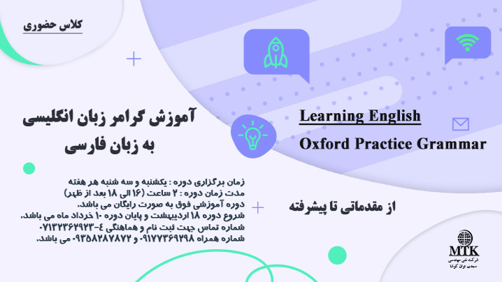 آموزش گرامر زبان انگلیسی به زبان فارسی