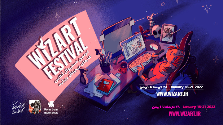 دومین فستیوال هنرهای دیجیتال ویزآرت