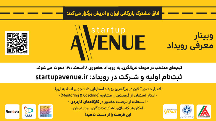 معرفی رویداد Startup Avenue