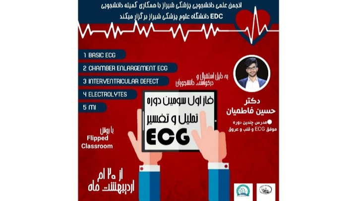 کارگاه جامع تفسیر ECG