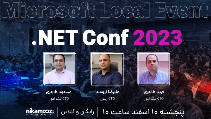 کنفرانس 2023 مایکروسافت (NET Conference 2023.)