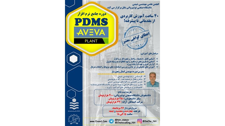 دوره جامع نرم افزار PDMS
