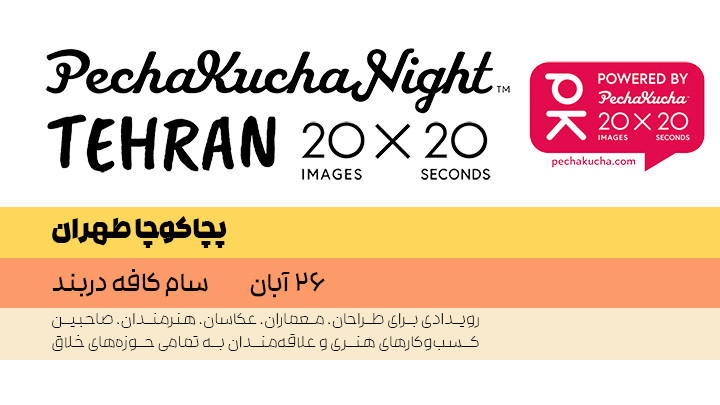 PechaKucha Tehran 