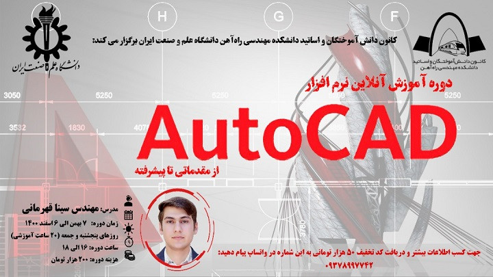 دوره آموزش آنلاین نرم افزار AutoCAD