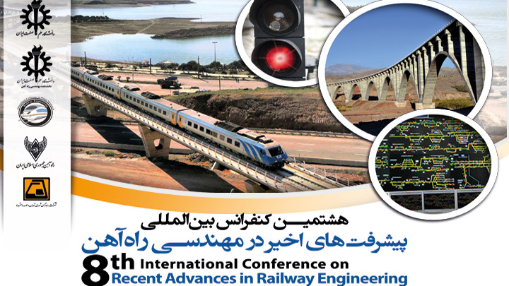 هشتمین کنفرانس بین المللی پیشرفتهای اخیردر راه آهن