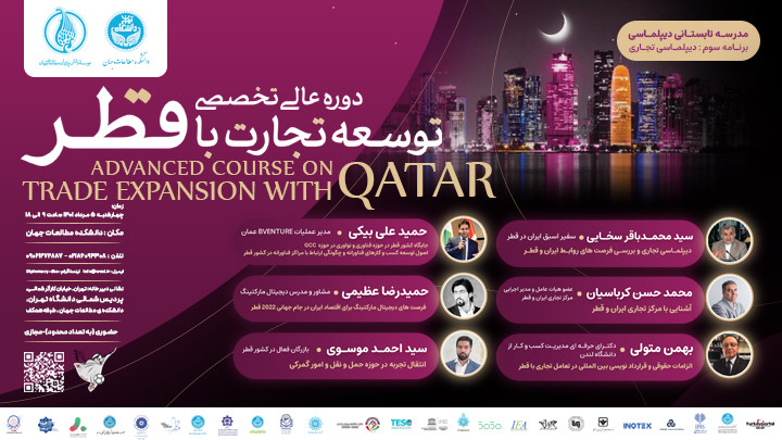 دوره عالی تخصصی توسعه تجارت با « قطر »