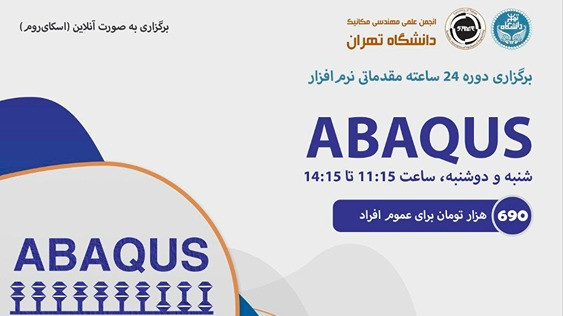 دوره 24 ساعته انلاین مقدماتی نرم‌افزار ABAQUS