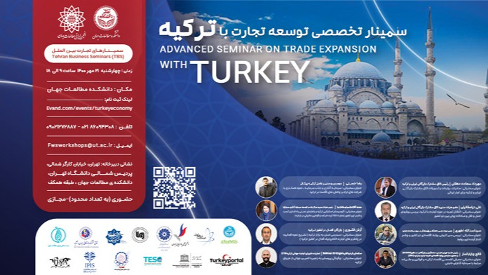 سمینار تخصصی توسعه تجارت با « ترکیه »