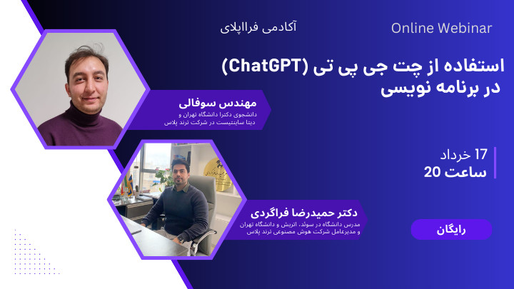 استفاده از چت جی پی تی (chat GPT) در برنامه نویسی