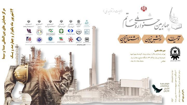 چهارمین جشنواره ملی حاتم (حمایت از تولید ملی)