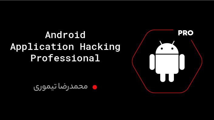 دوره‌ی Android Application Hacking Professional