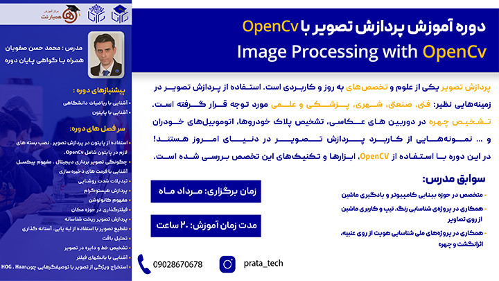 دوره کاربردی پردازش تصویر با OpenCv پایتون