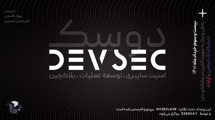 دِوسِکـ | DEVSEC