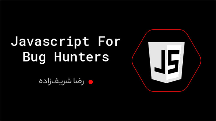 کارگاه JavaScript for Bug Hunters