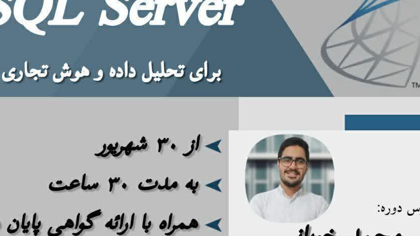 کارگاه آنلاین SQL SERVER